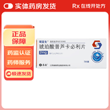 [豪森] 琥珀酸普芦卡必利片 2mg*7片/盒 10盒装