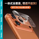 邦克仕（Benks）【AR增透】适用苹果17ProMax镜头膜 iPhone17promax手机后置摄像头全透耐磨防刮一体式保护贴膜