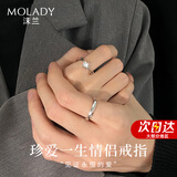沫兰（MOLADY）S925银戒指男女士情侣对戒活口表白求婚生日纪念日礼物送女友老婆 [真爱款]珍爱一生情侣戒指