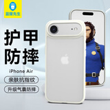 蓝猩先生适用苹果Air手机壳 iPhone air保护壳磨砂轻薄护甲防摔耐磨手机保护套 灰白
