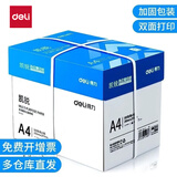得力（deli）a4打印纸 a4纸打印白纸复印纸办公用打印纸A4加厚整箱 80g-5包1箱（整箱2500张）