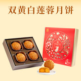 皇玥【香港皇玥】明玥皇庭月饼系列红韵流心双辉月饼港式高端送礼礼盒 明玥双黄白莲蓉月饼(四枚装)