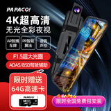PAPAGO！行车记录仪趴趴狗4K超清GoSafe981无光夜视流媒体后视镜F1.5光圈