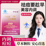 御信堂宁红牌一杯清颗粒祛痤疮内调缓解痘痘改善肠胃美容养颜祛痘 5袋*2盒