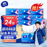 维达抽纸 实惠大包纸巾 超韧加厚家用纸抽 餐巾纸 卫生纸擦手纸面巾纸 【24包整箱】今天特价
