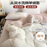 艾薇 A类水洗棉被套单件 单双人被套家用被罩单件200*230cm 奶白粉