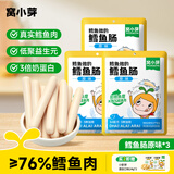 窝小芽 鳕鱼肠76%鳕鱼肉双重DHA营养儿童肉肠零食享婴儿宝宝辅食谱 【3袋】鳕鱼肠原味