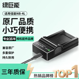 绿巨能（llano）适用佳能NB-5L/4L相机电池充电器IXUS850/990/850/SX200 is/TX1/i5/i7/S5/SD400等数码相机