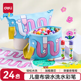 得力（deli）儿童易水洗水彩笔24色画笔无毒绘画工具涂鸦开学玩具节日生日礼物