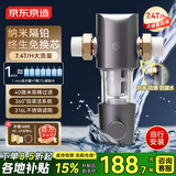 京东京造前置过滤器M1 40微米反冲洗 7.4T/h净水大通量 全屋净水器家用 免换滤芯 蓝晶纳米隔铅 自行安装