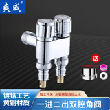 爽威 洗衣机水龙头双出水 一进二出角阀一分二独立双控4分六分 脱管止水 XS-03