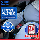 贝莱康孕妇安全带(辅助带)非汽车专用产妇防勒肚车载孕晚期防撞神器