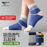 七匹狼袜子男士袜子五指袜男干湿分离100%纯棉抑菌透气运动五指袜分趾 80424纯棉抑菌中筒五趾袜 5双