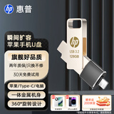 惠普128GB Type-C USB3.2 Gen1U盘加苹果lightning转接头 手机电脑U盘x206c 全金属双接口学习办公优盘