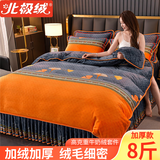 北极绒（Bejirog）床上牛奶绒四件套床裙款珊瑚绒加厚被套床单双面法兰绒毛被罩保暖 三生有杏-升级加厚八斤牛奶绒 1.8m床 床裙款 四件套-被套200*230cm