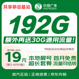 中国广电流量卡19元【自选靓号】全国通用手机卡5G大电话卡移动基站信长期非无限永久