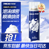 英吉利剃须泡沫剃须膏剃须刀手动刮胡子泡沫粗硬胡软化胡须刮胡膏小瓶剃须啫喱出口转内销 【氨基酸】1瓶240ml（薄荷味）