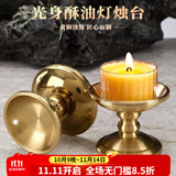 盛凡 烛台纯黄铜铜烛台供奉供佛供灯长明灯佛前酥油灯座 家用蜡烛底座 单个价格/古金2.5英寸烛台