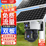 网络眼终身免流量太阳能摄像头监控手机远程免插电360度无死角带夜视户外无线全景防水室外无电无网