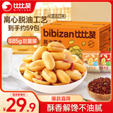 比比赞（BIBIZAN）脱油花生米混合味885g/箱坚果炒货大颗粒餐饮食堂下酒菜休闲零食