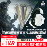 雷蛇（Razer）旋风黑鲨V2专业版Pro 2.4G+蓝牙 无线头戴式电竞游戏耳机耳麦 被动降噪 白色 三角洲EQ调节 CSGO