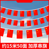 阿宝丽运动会国旗串旗小红旗中国旗装饰五星红旗彩旗店铺办公室街道装饰