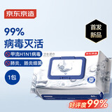 京东京造杀菌湿巾80片 消毒湿纸巾非酒精湿巾可灭活病毒率99%
