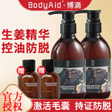 博滴（BodyAid）生姜洗发水防脱洗发水育固发养发密发增金控油星推荐男女士头露膏 生姜洗发水 330ml*2瓶 【到手760ml】