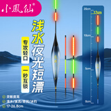 小凤仙浅水漂S-DG硬尾夜光鱼漂小短漂S-DG06铅约1.7g鲫鱼【变色硬尾】
