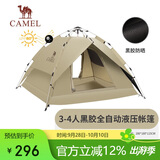 骆驼（CAMEL）户外黑胶帐篷便携式折叠全自动加厚野营双人防晒防雨A111-3摩卡色