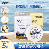 洁柔洁柔有芯大卷纸3层700克*12卷 大盘纸商场卫生间酒店卫生纸 整箱