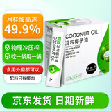 准食到 椰子油冷初榨食用油海南可生酮漱口炒菜护发护肤煎蛋240ml