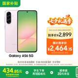 三星Samsung Galaxy A56 超薄机身5000万像素 5000mAh 拍照游戏手机 AI手机8GB+256GB 樱璃粉国家补贴