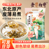 吾谷为伴东北绿豆5斤 绿豆汤 可发豆芽 东北杂粮 真空包装 大米伴侣