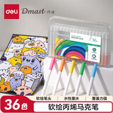 得力（deli）36色软头直液式丙烯马克笔新工业设计PP盒装丹途手绘学生常用款RM1-36水彩笔美育