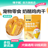 馋不腻狗粮狗零食训犬奶酪鸡肉干磨牙棒宠物零食肉条泰迪比熊金毛 100gx3包