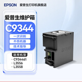 爱普生（EPSON）原装废墨垫T04D1维护箱9345废墨收集垫 废墨收集箱 废墨仓 墨仓垫 维护垫 提示寿命已尽更换 C9344废墨仓/维护箱（L3558/3556用）
