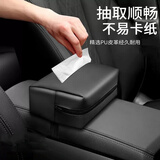 京寻汽车纸巾盒专用扶手箱捆绑式椅背挂式抽纸盒车用内饰车载纸巾套