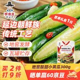 李窖主地窖酸甜小黄瓜300g 朝鲜族咸菜延边特产韩式拌菜开袋即食