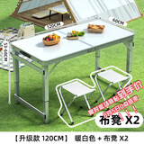 汤能优品折叠桌户外夜市摆摊地推便携式折叠小桌子简易家用折叠餐桌椅组合 极光白120*60+布凳*2【折叠】#