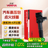 万孚汽车点火线圈/高压包BYD-9116E适配比亚迪F3/G3/L3/T3秦Pro速锐元