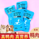 哆嗳哆萌宠物零食蒸煮鸭肉猫咪狗狗食品水煮熟肉拌饭营养喂幼猫犬通用湿粮 20袋 蒸煮鸭肉30克/袋【原汁原味】