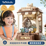 淘嘟嘟（Taodudu）抓娃娃机玩具夹公仔迷你家用游戏机男孩女孩生日儿童礼物3-6岁10