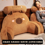 达克鸭床上靠枕床头靠垫软包大靠背垫椅子榻榻米沙发抱枕宿舍护腰枕 卡皮巴拉（亲肤超柔面料） 含枕芯 宽60cm*含头枕高45cm（可拆洗，独立内胆）