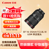 佳能（Canon）EF 16-35mm f/2.8L III USM 单反镜头 广角变焦镜头 大三元
