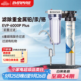 爱惠浦（Everpure）EVP-6000 Plus 家用厨下前置过滤净水 3700L大通量 2L/min 即滤即饮矿物质水净水器
