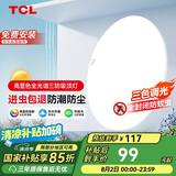 TCL照明 LED吸顶灯三色调光卧室灯圆形现代简约灯饰中山灯具包安装