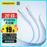 品胜双头type-c数据线PD快充60W充电线硅胶通用苹果iPhone17/16/15安卓手机iPad华为80笔记本电脑车载