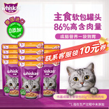 伟嘉主食软包罐头成猫猫粮主食妙鲜包85g*12鸡肉味整箱装