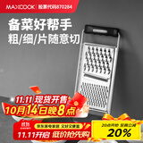 美厨（maxcook）多功能刨丝器 瓜果切丝切片刨粗丝细丝 防切手易收纳 MCPJ4816